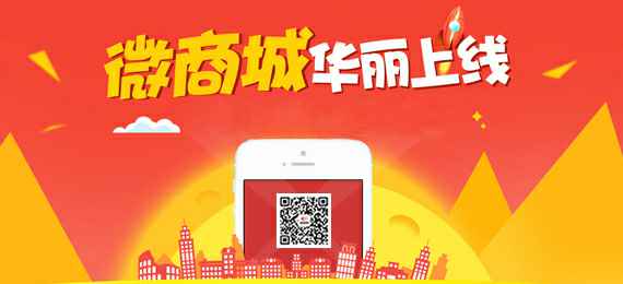 微商城 微商城